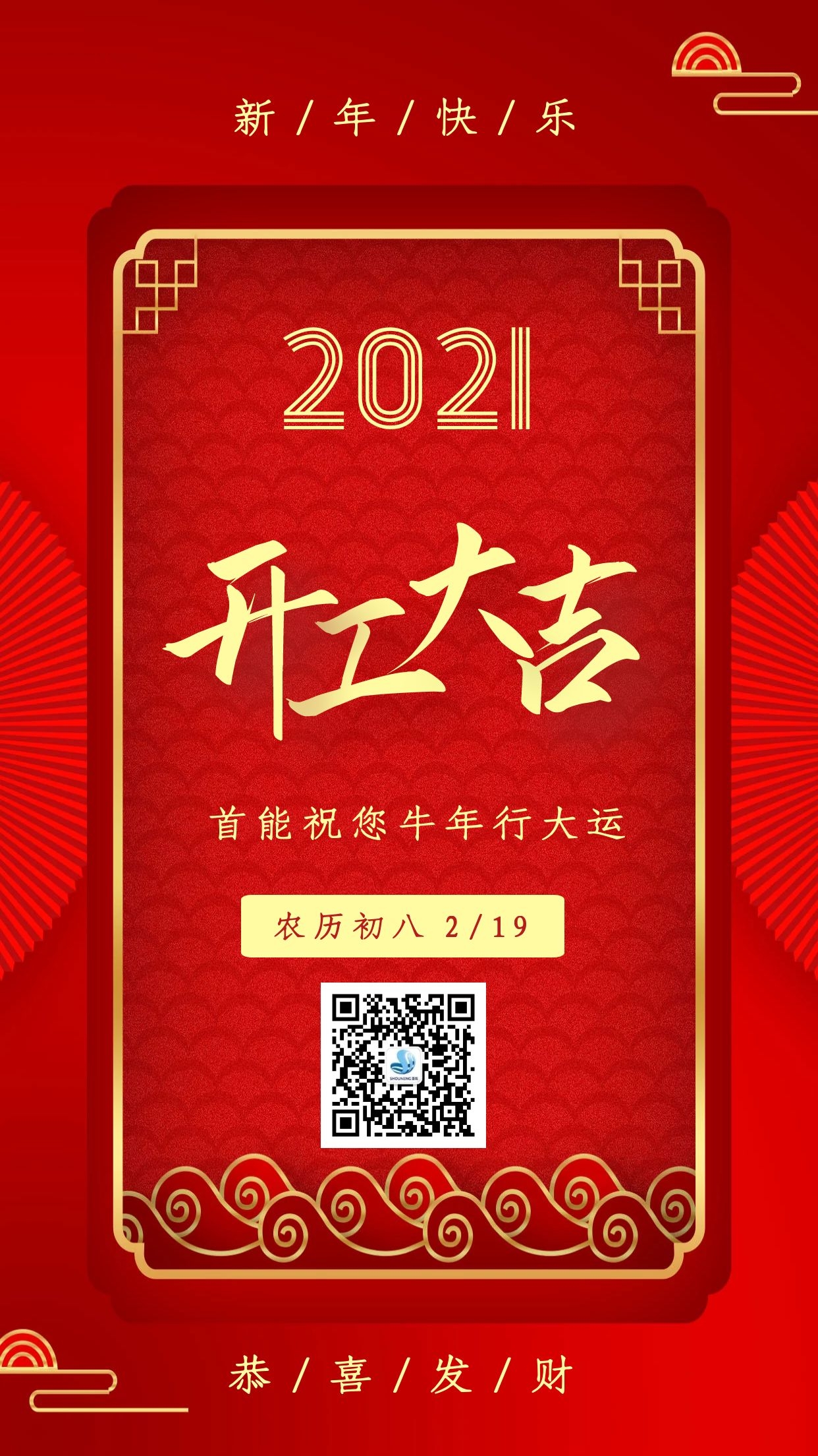 2021開(kāi)工大吉.jpg