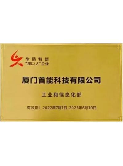 【喜報(bào)】振華股份控股子公司首能科技獲評國家級專精特新“小巨人”