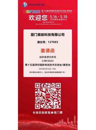 CIBF2023-12T085首能科技?xì)g迎您！