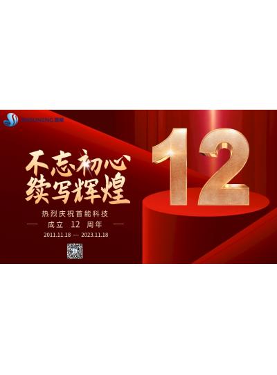 不忘初心  續(xù)寫(xiě)輝煌