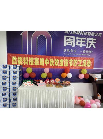 皓月家闔 悅見金秋｜首能科技祝大家中秋快樂！