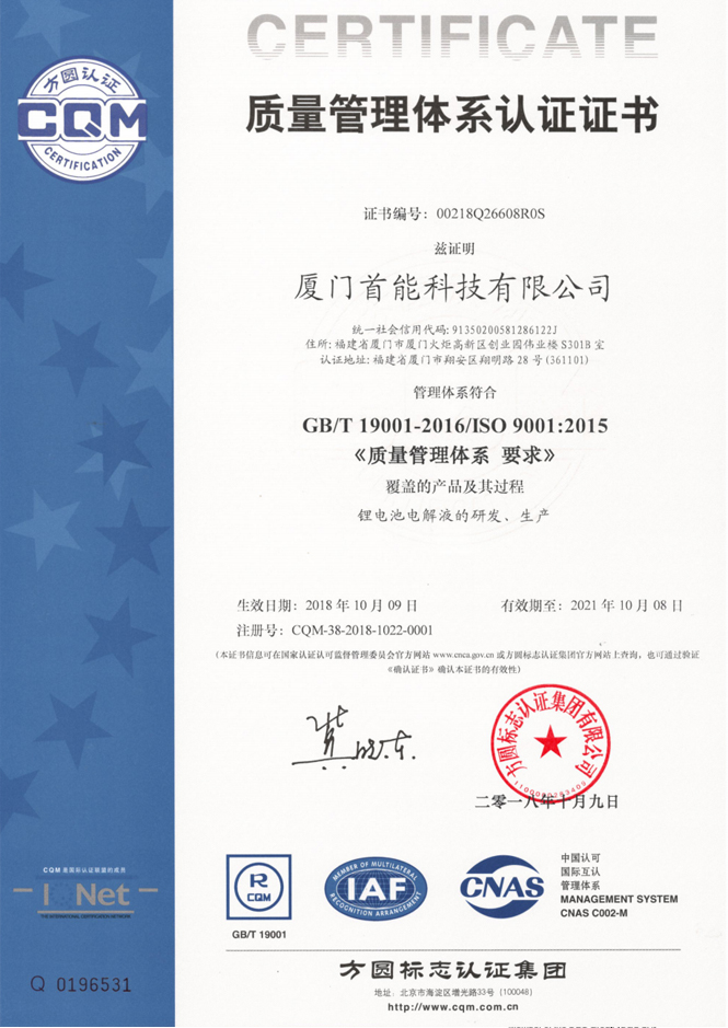 ISO9001 證書